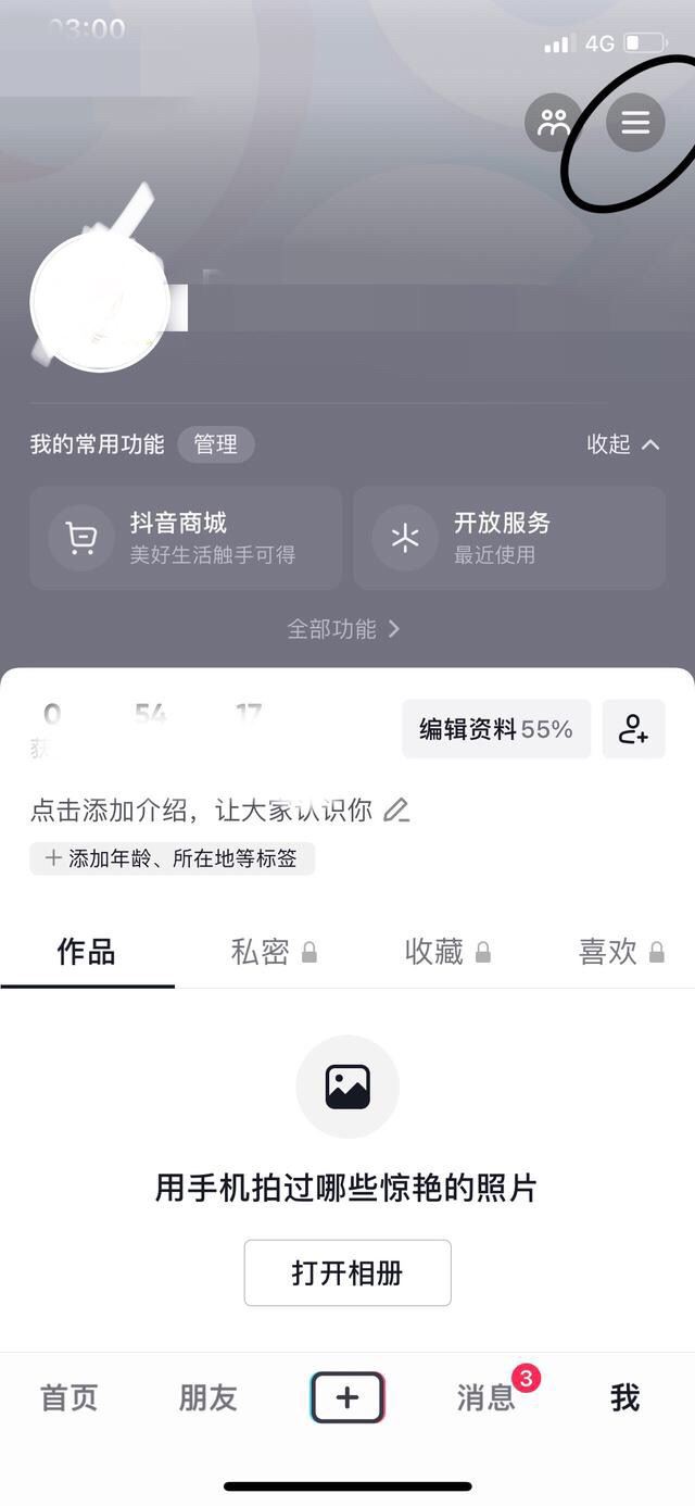 抖音分期付怎么關(guān)閉？