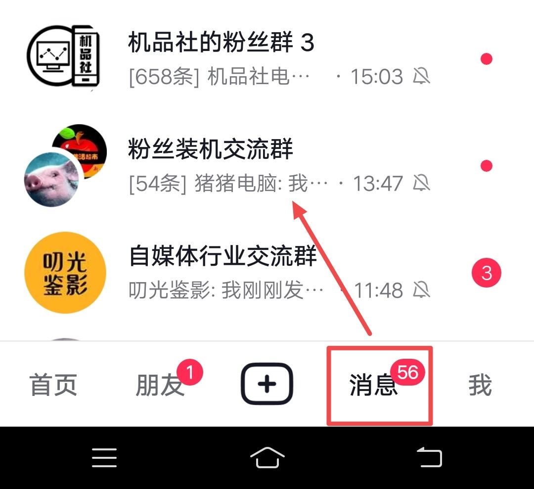 抖音怎么退粉絲群？