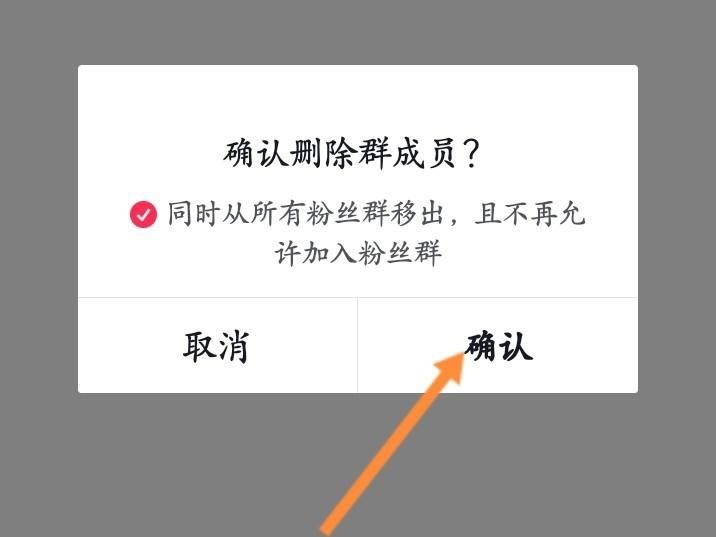抖音群聊怎么踢人？