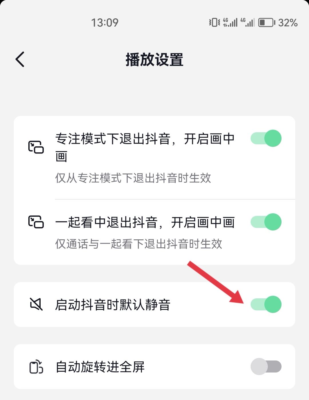 抖音一打開就有音樂怎么辦？