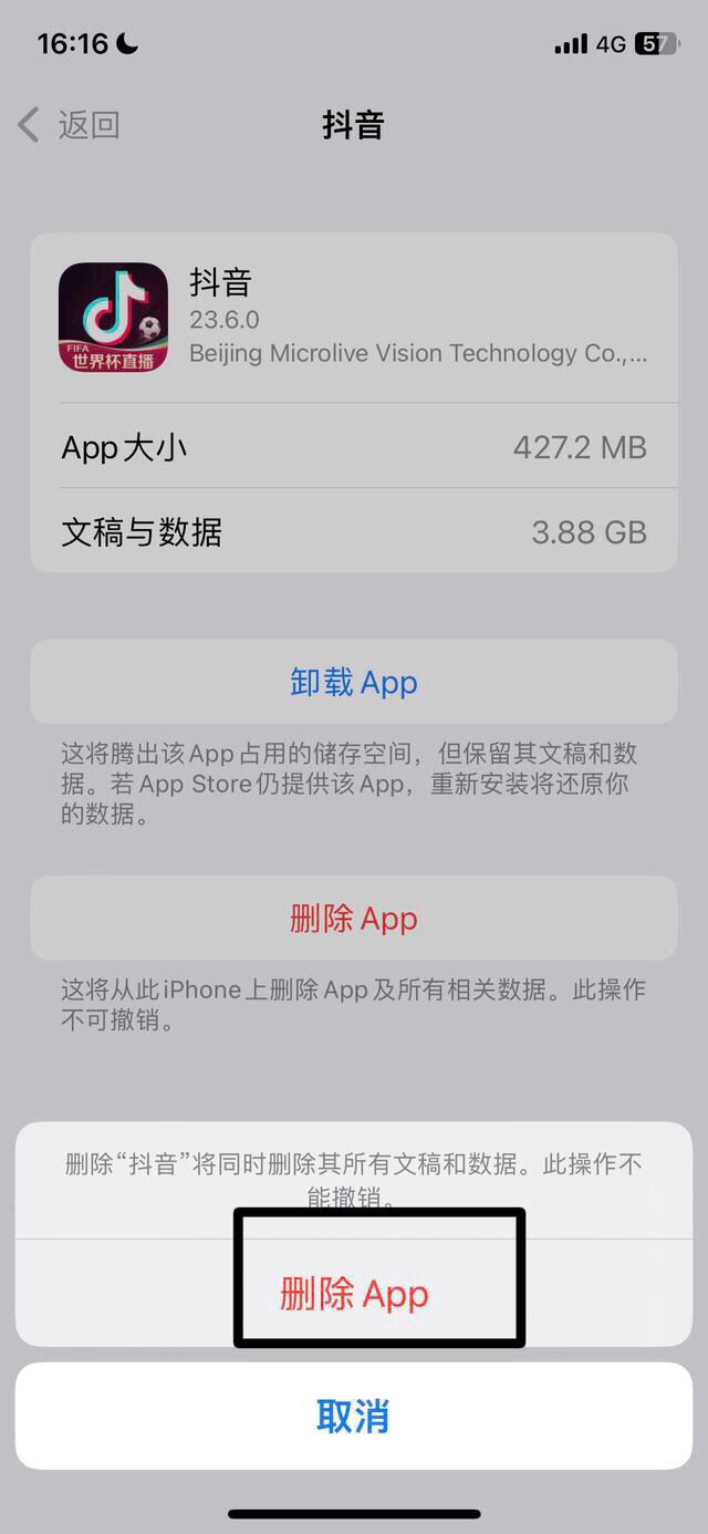 抖音緩存怎么清理？