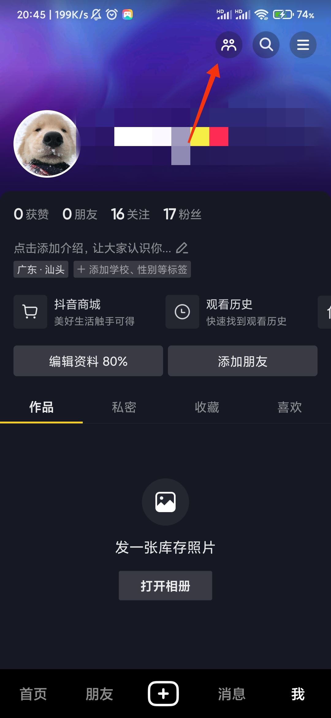 抖音瀏覽器怎么查看全部訪客？