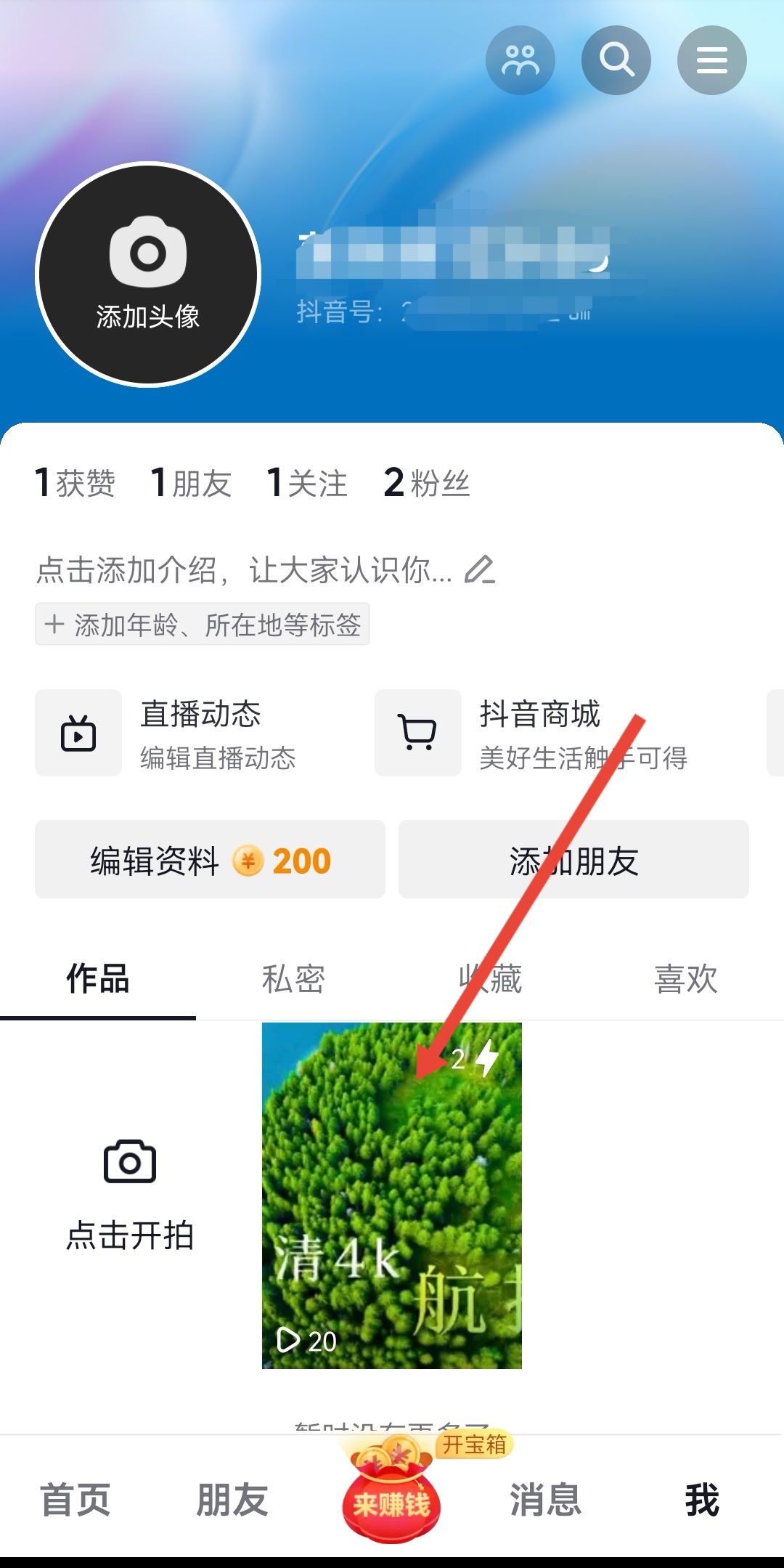 抖音視頻怎么轉(zhuǎn)發(fā)到微信朋友圈？