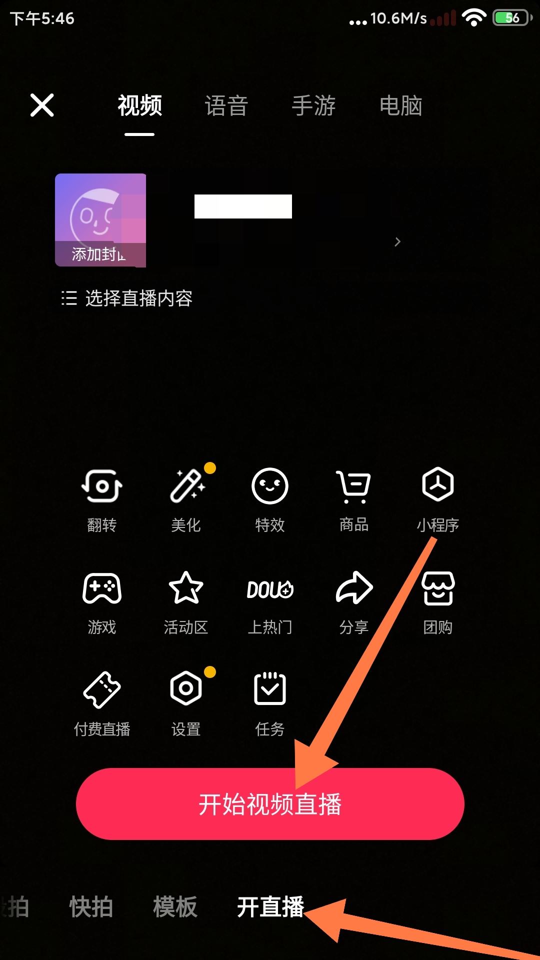 錄屏直播怎么操作？