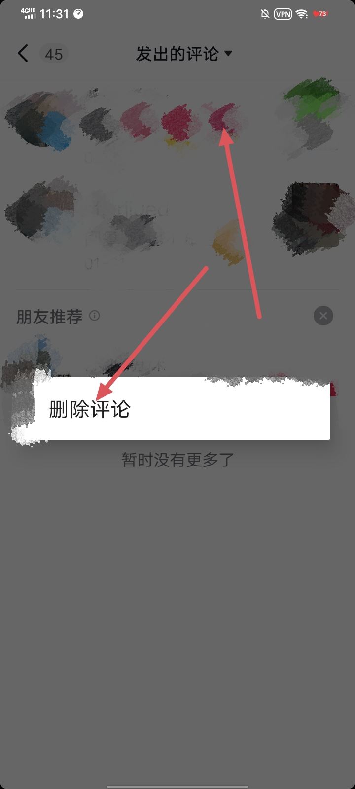 抖音怎么刪除給別人的評論？