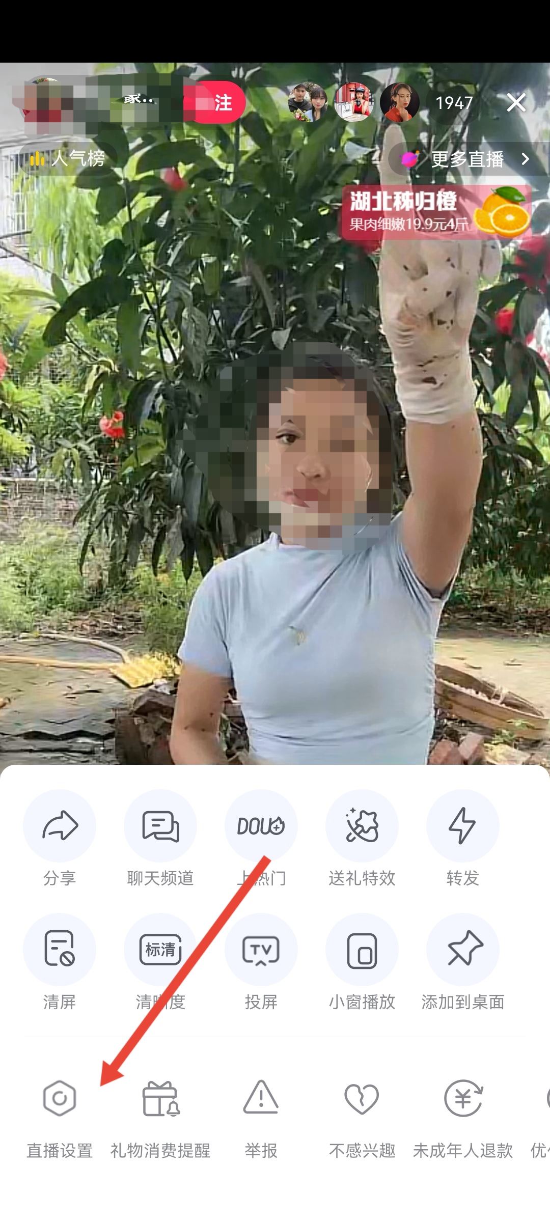 如何設置退出抖音后還能看直播？