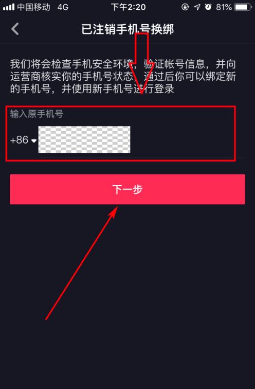 手機(jī)號注銷了抖音登不上怎么辦？