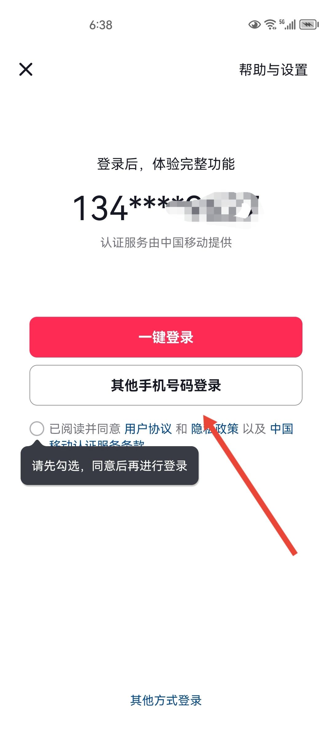 怎么用密碼登錄抖音不用驗(yàn)證碼？