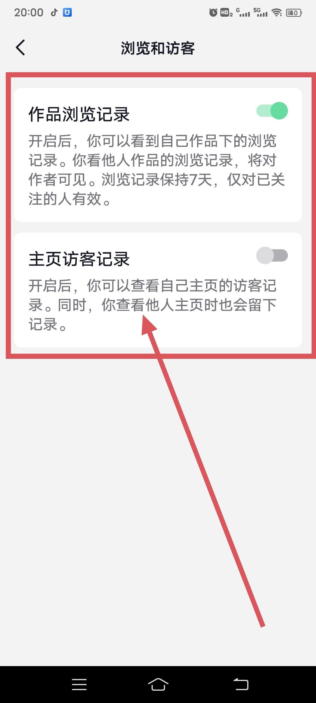 抖音瀏覽別人作品如何不留痕跡？