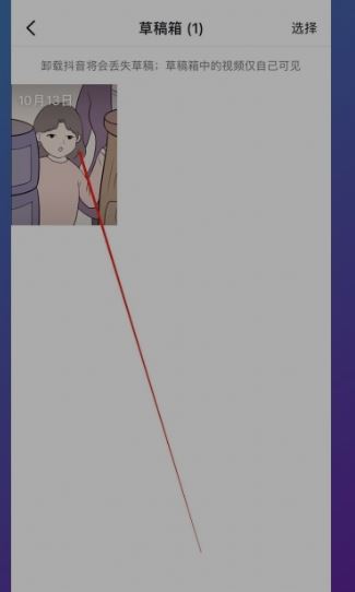 抖音草稿里的視頻怎么保存到相冊(cè)？