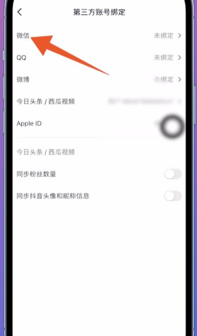 微信怎么授權(quán)抖音登錄？
