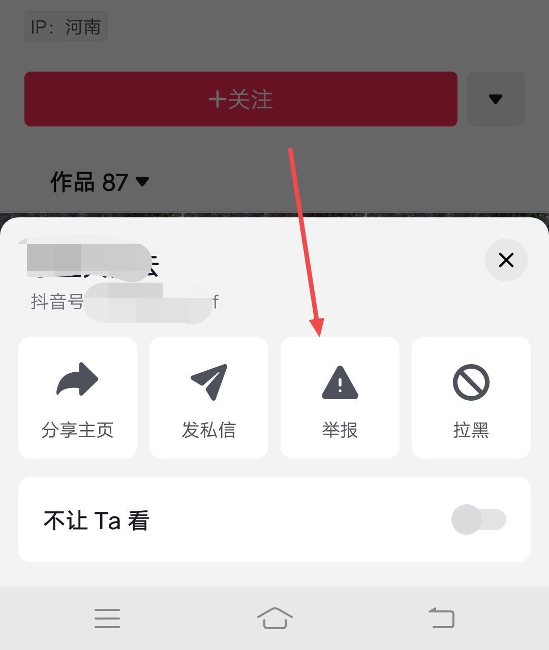 抖音頭像被別人盜用了怎么辦？