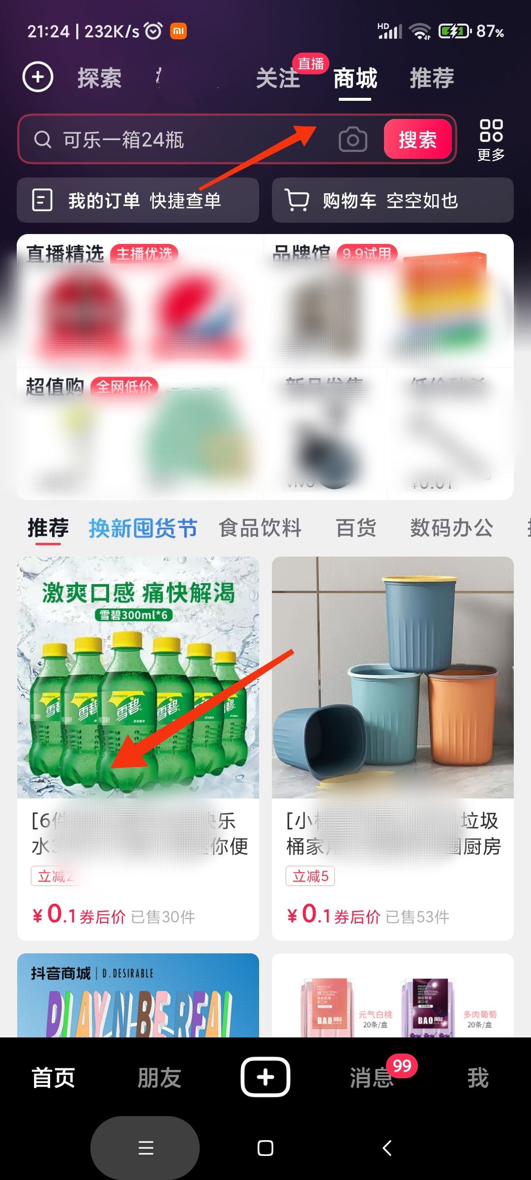 抖音商戶id怎么查詢？