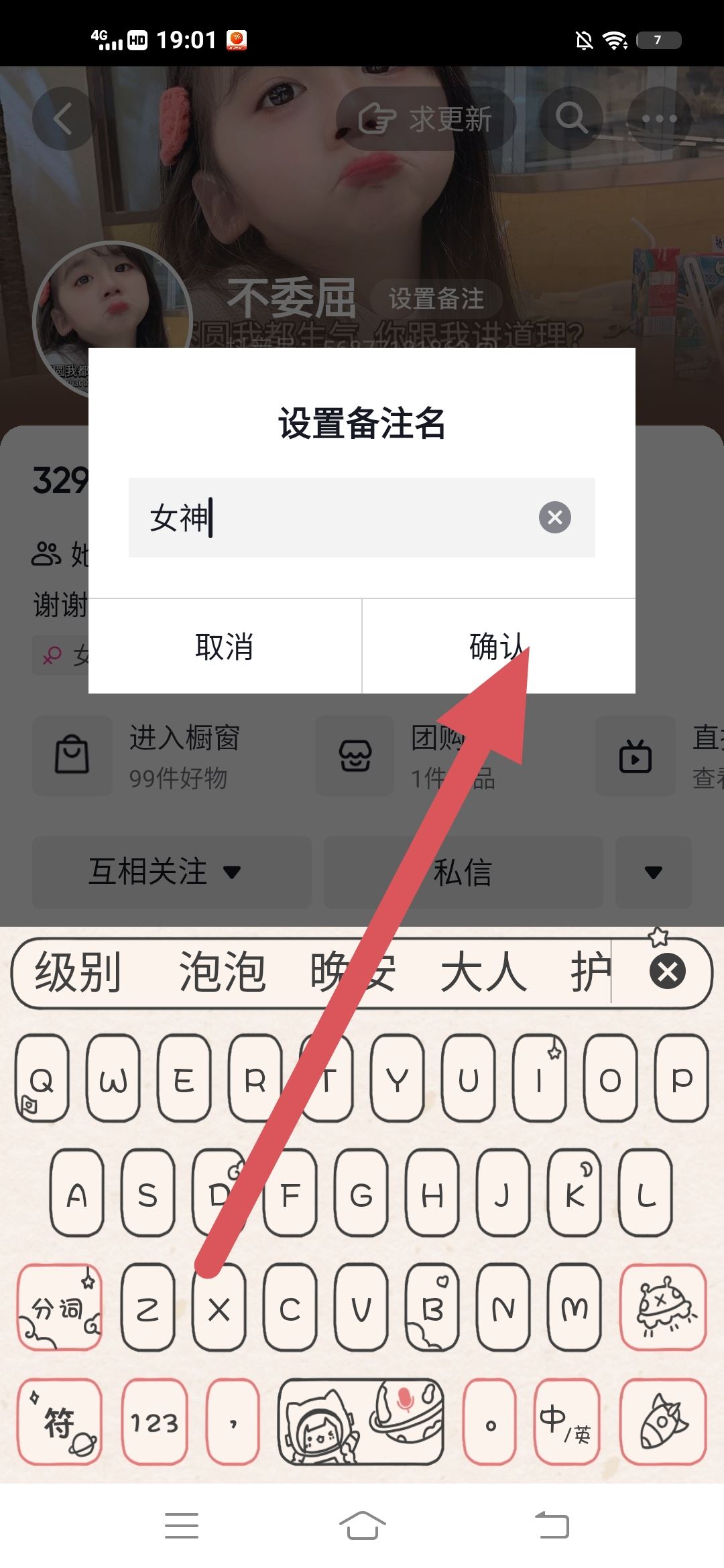 抖音怎么備注？