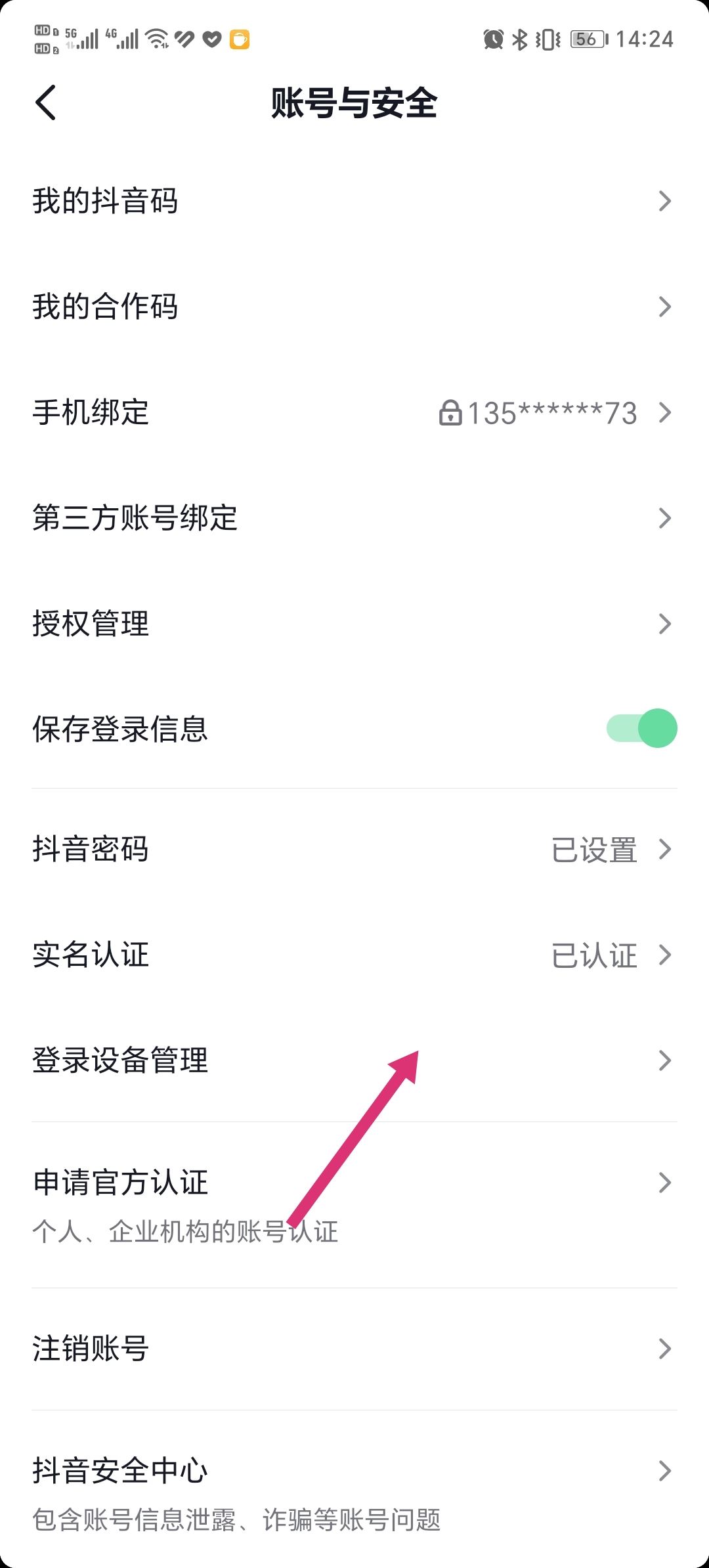 抖音在別人手機(jī)里登過(guò)怎么清理掉？