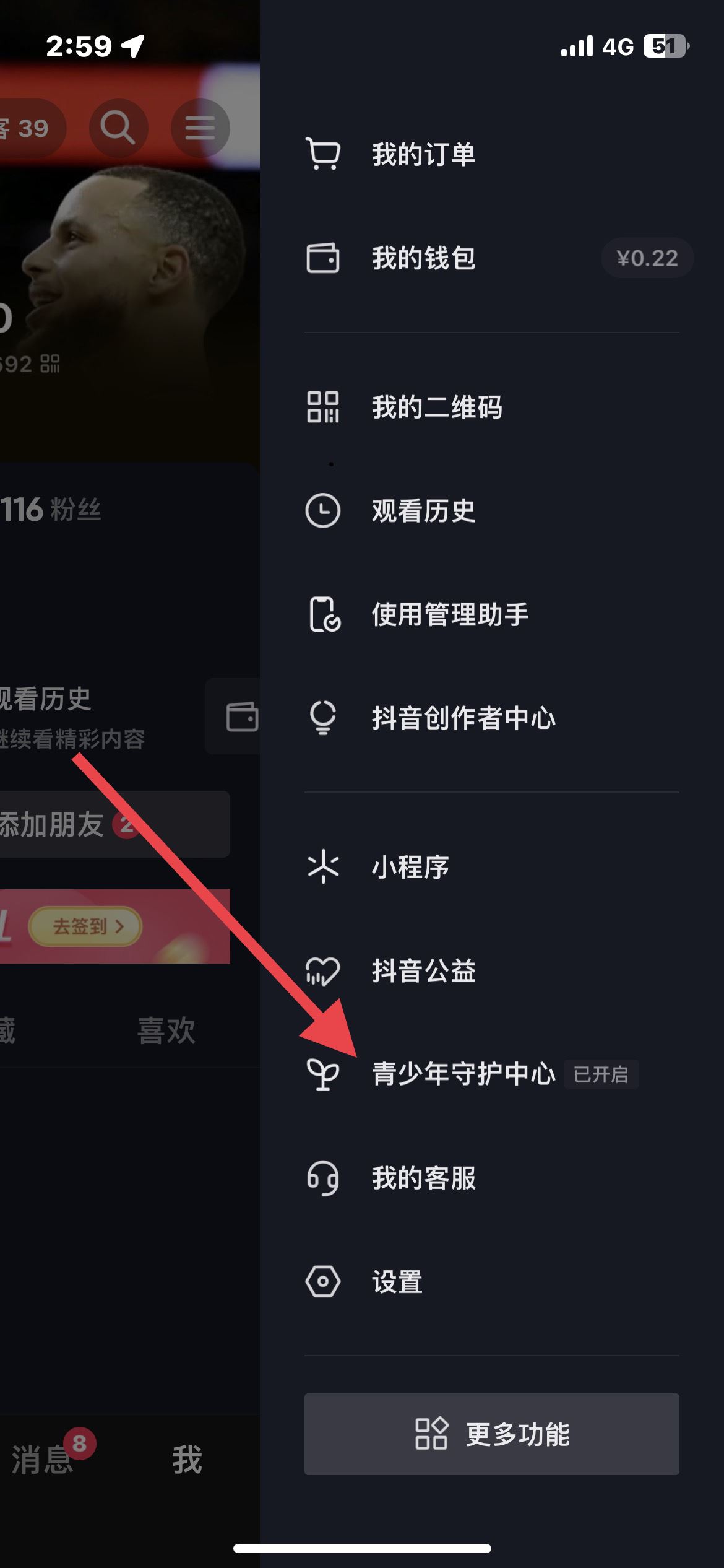 抖音如何關(guān)閉抖幣充值功能？
