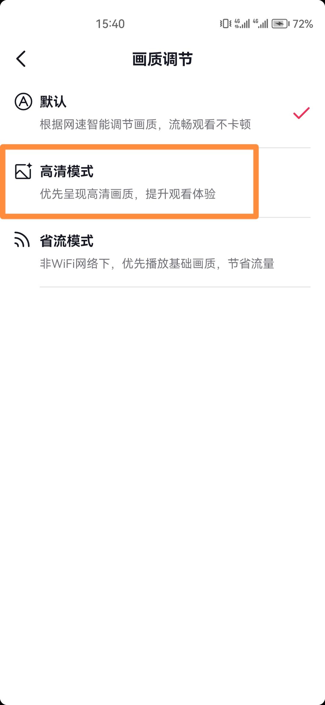 抖音模糊畫質(zhì)怎么調(diào)？