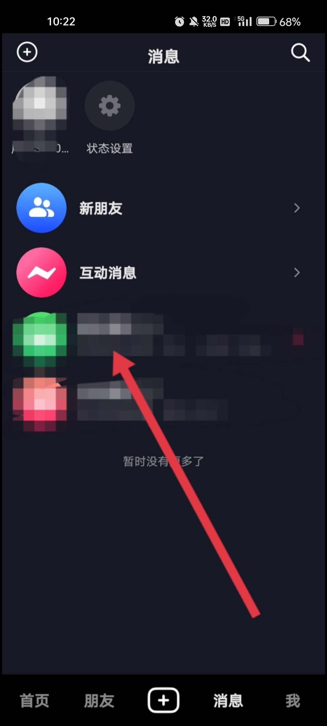 抖音信息怎么一起清除？