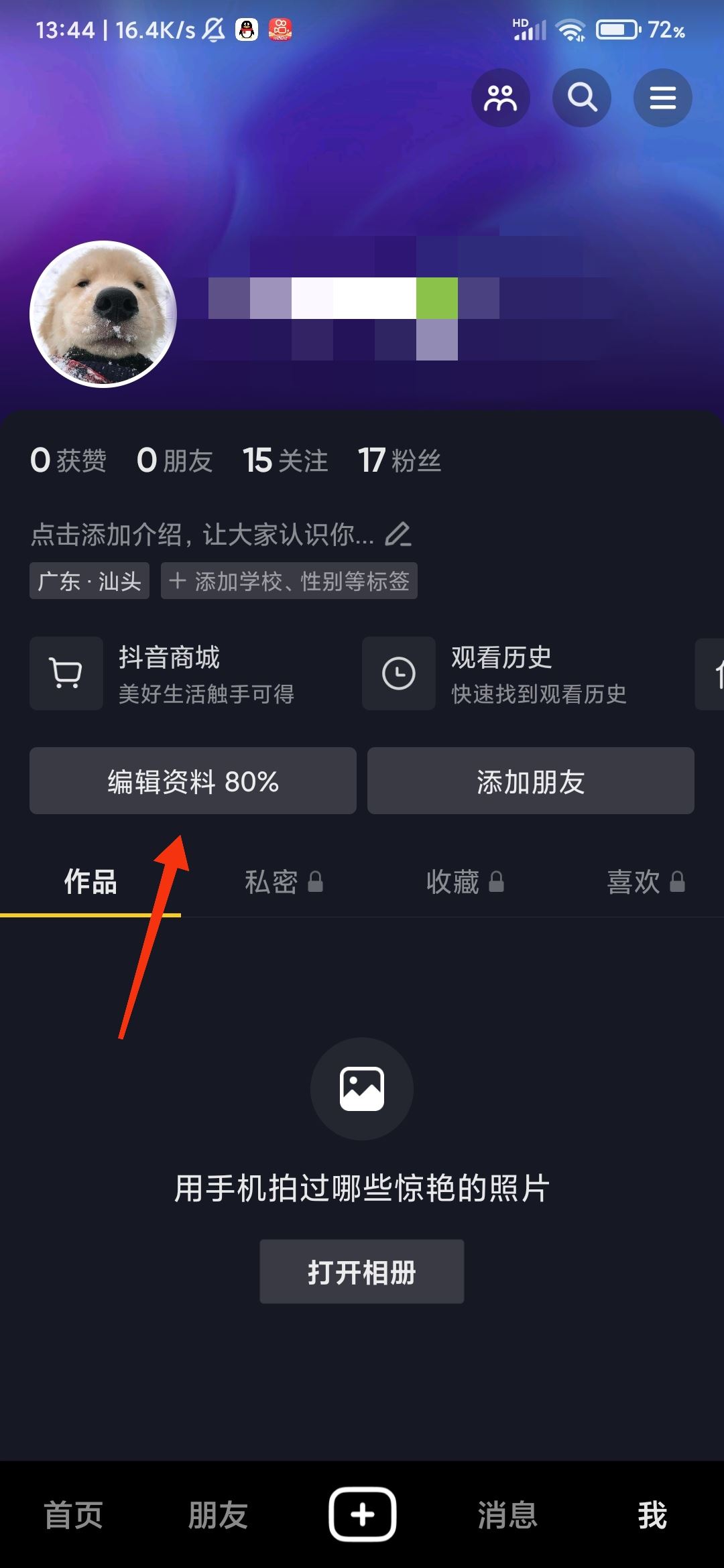 抖音頭像裝飾怎么弄？
