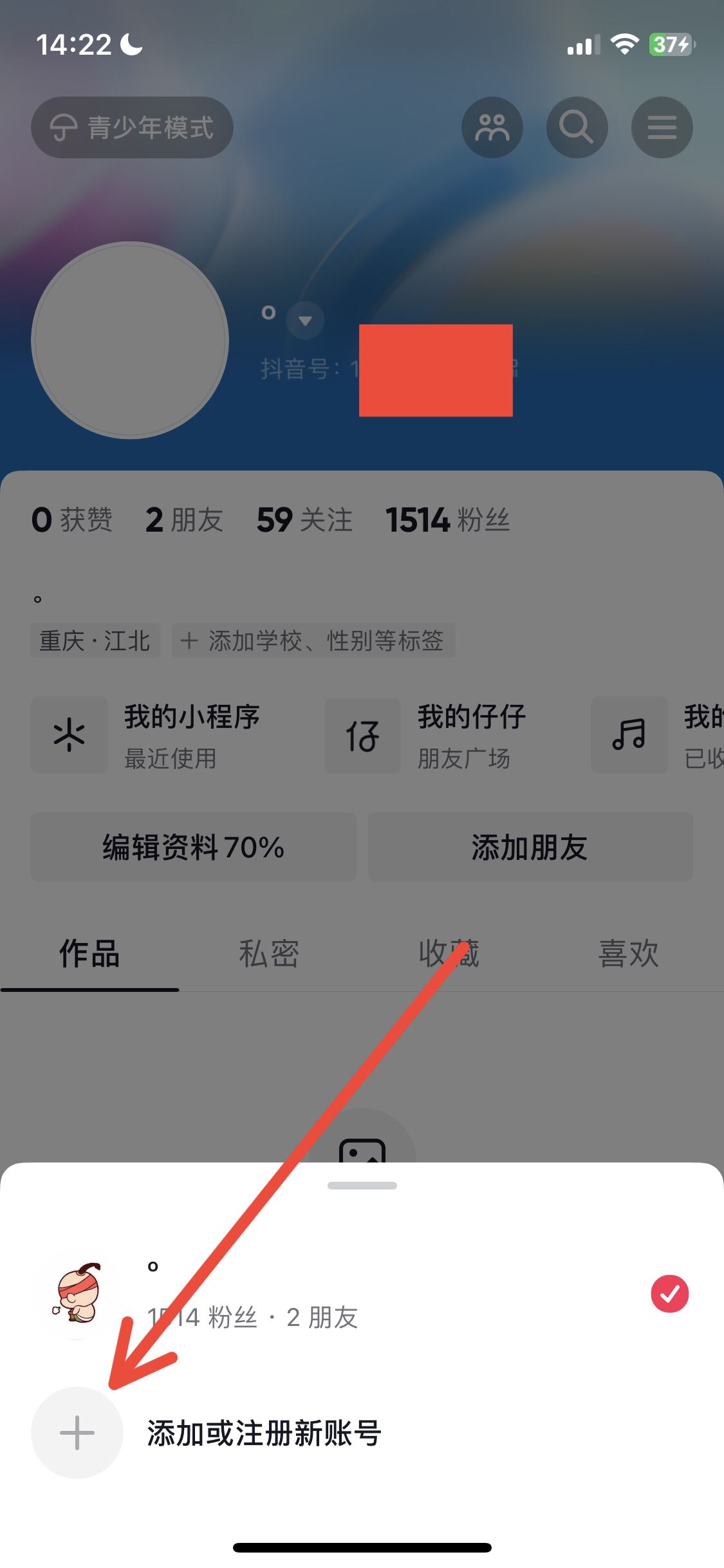 蘋果手機(jī)抖音怎么切換賬號(hào)？