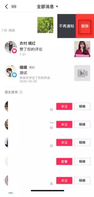 抖音怎么一鍵清空互動消息？