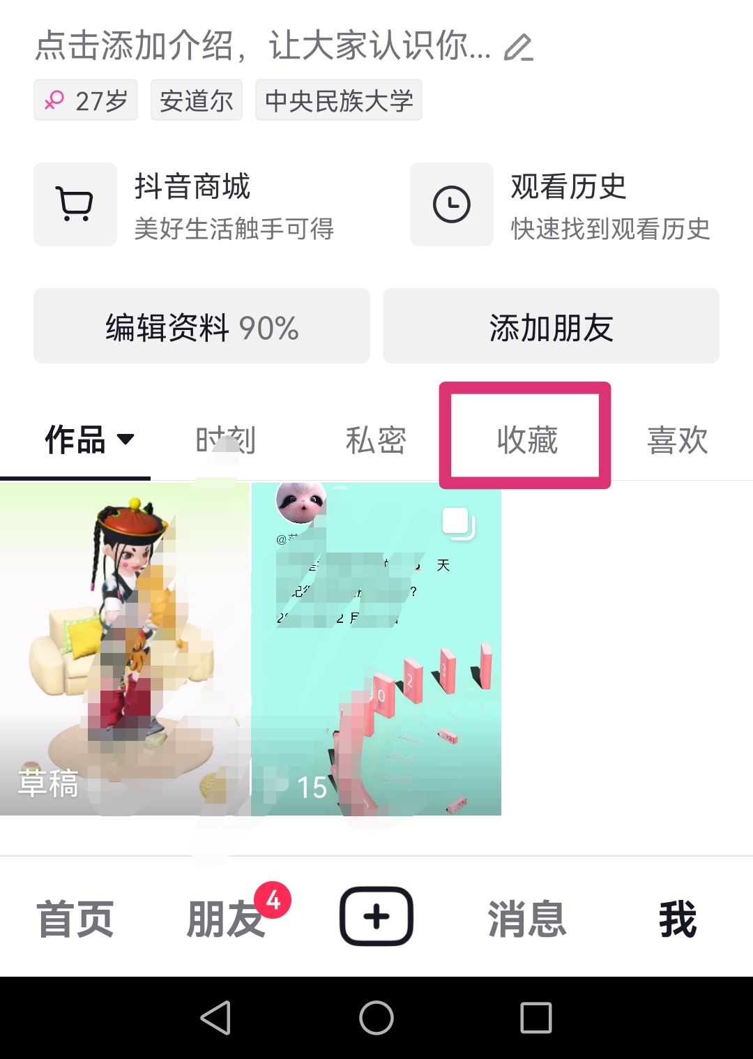 怎么才能恢復(fù)抖音收藏？