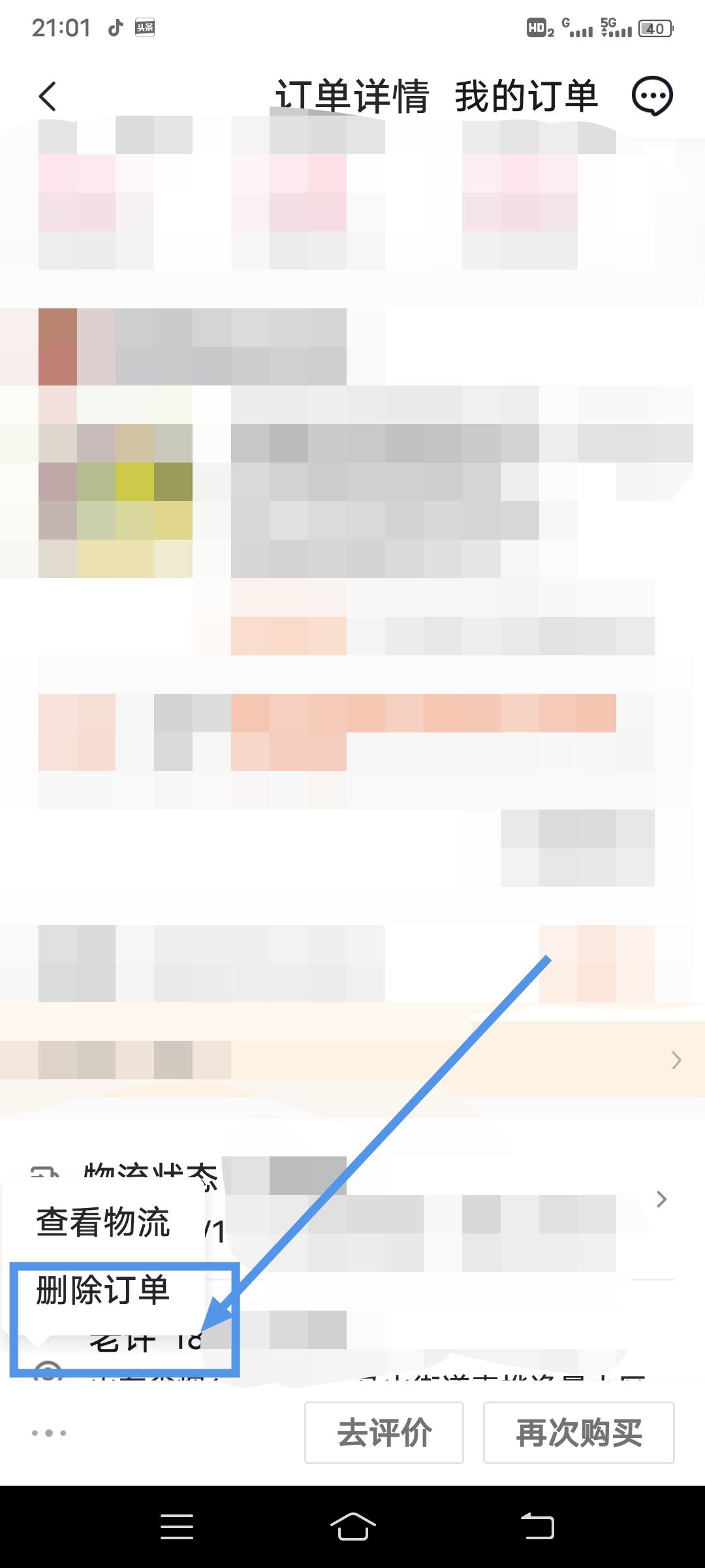 怎么清除抖音待評(píng)價(jià)商品？