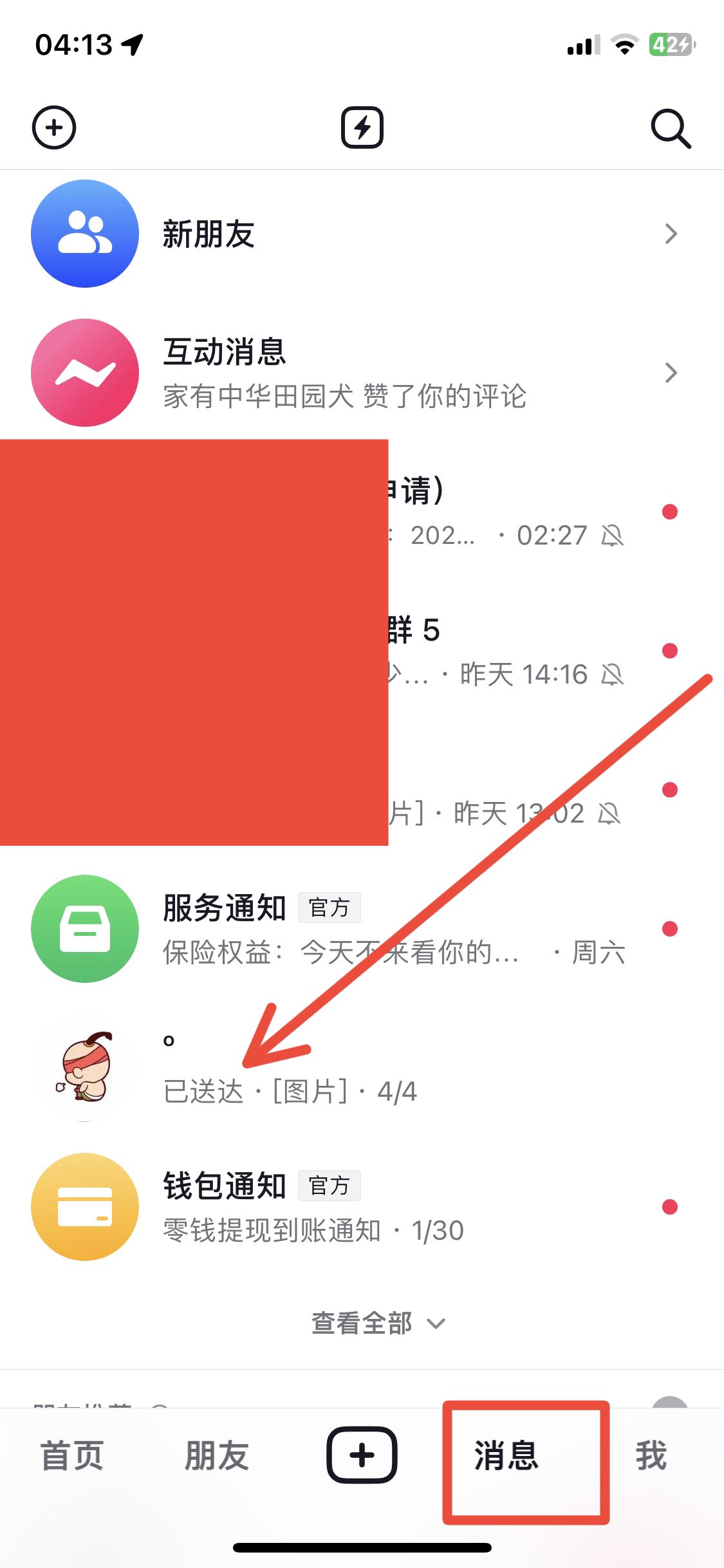 怎么查抖音私信聊天記錄？