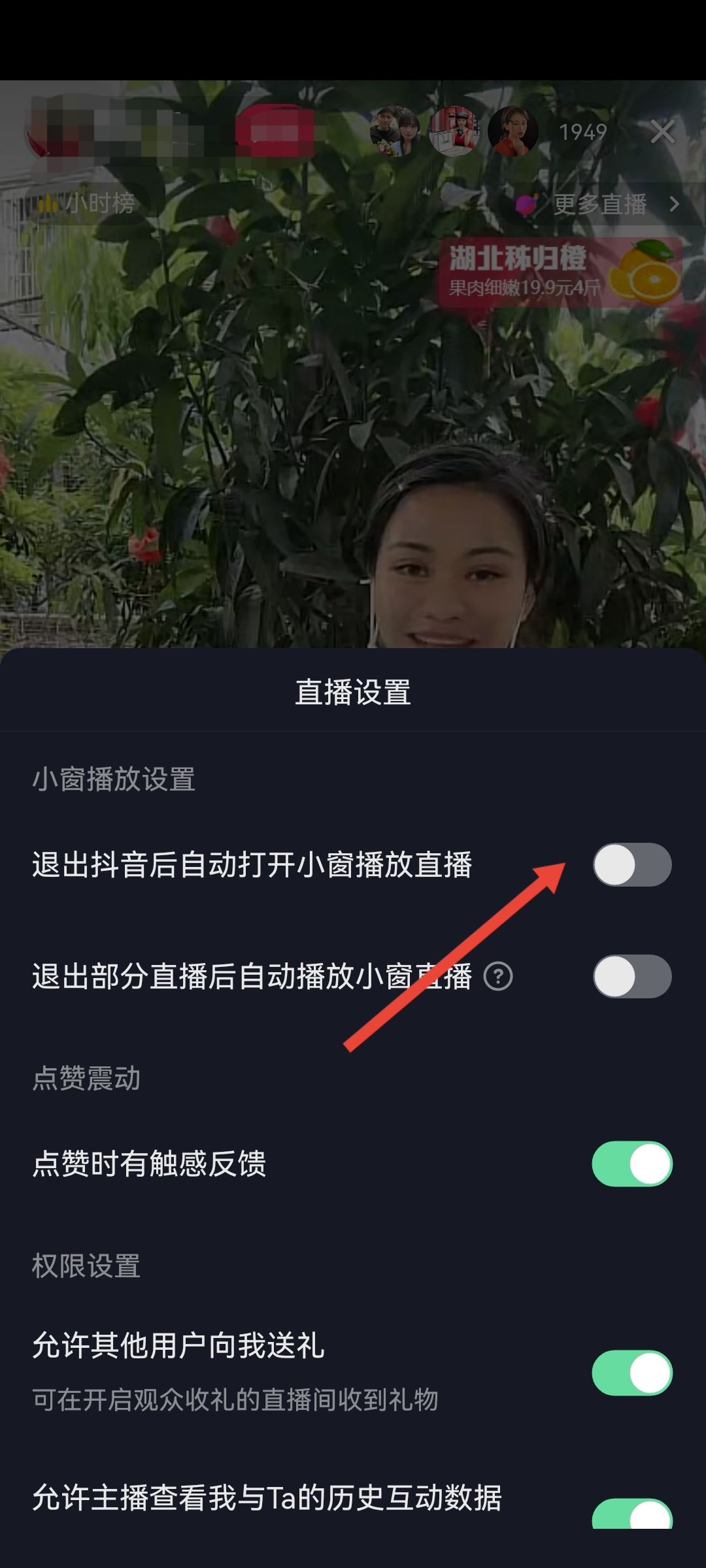如何設置退出抖音后還能看直播？