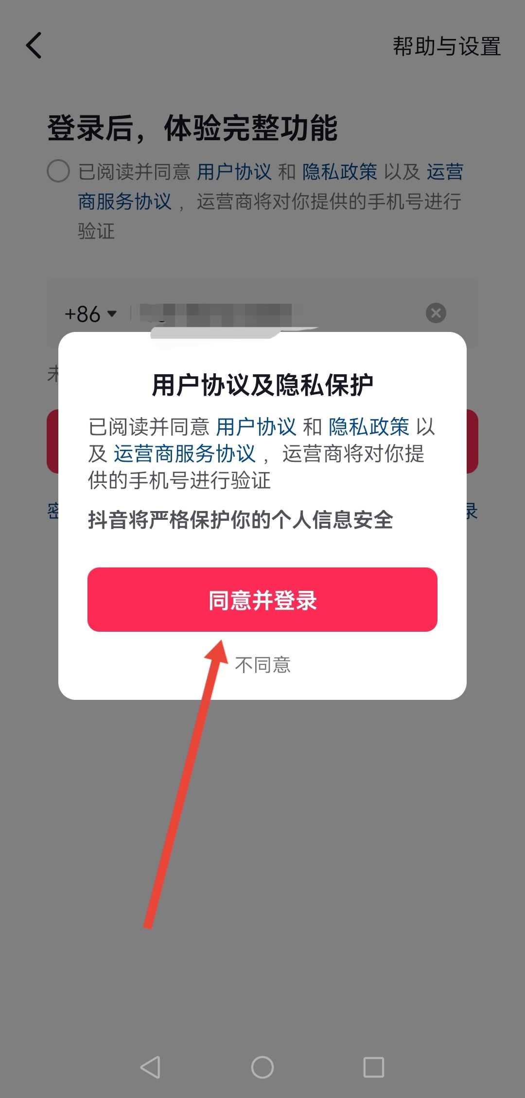 新手機號抖音已被注冊怎么解決？