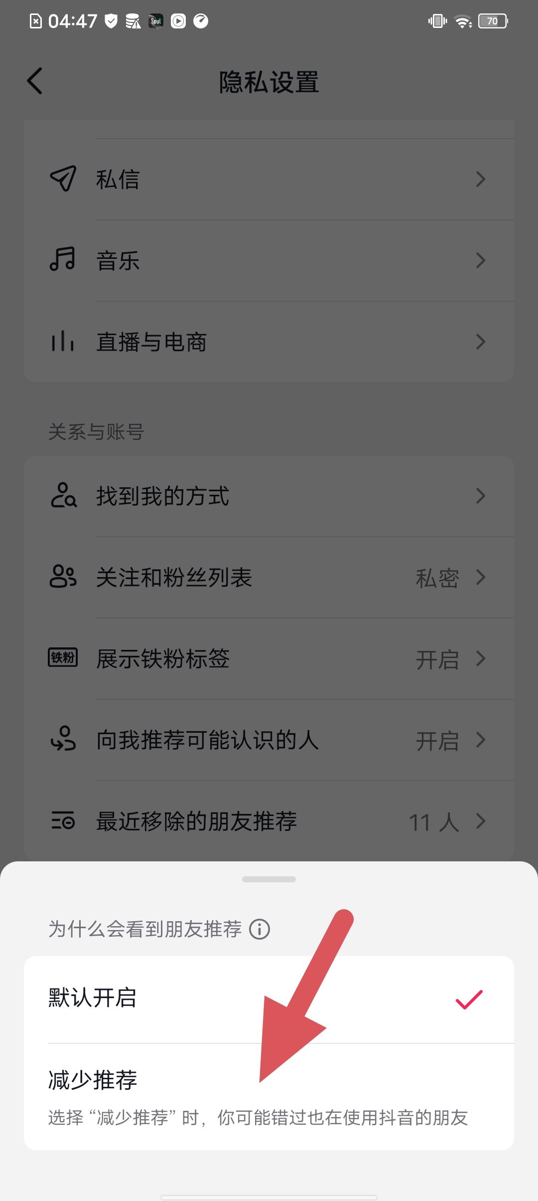 抖音怎么關(guān)閉可能認(rèn)識的人推送？