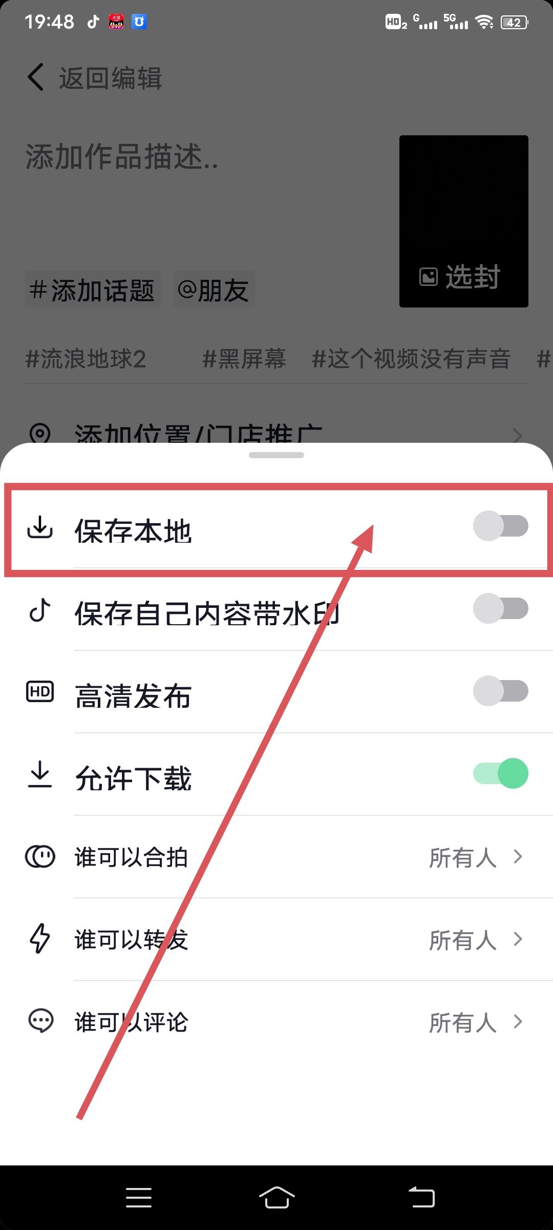 抖音發(fā)作品自動(dòng)保存相冊(cè)怎么關(guān)？
