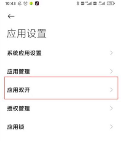 一個(gè)手機(jī)怎么登錄兩個(gè)抖音？