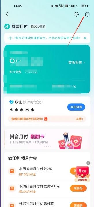怎么關(guān)閉抖音月支付？