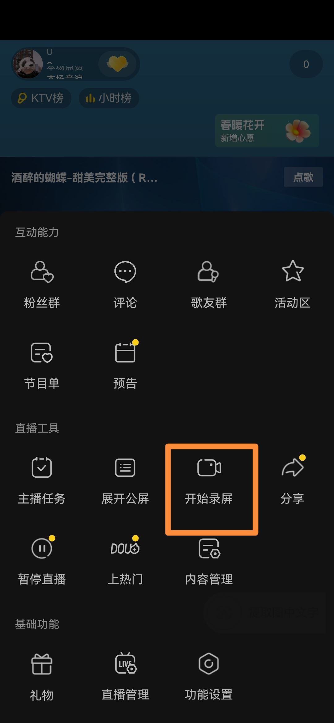 抖音直播間怎么錄屏？