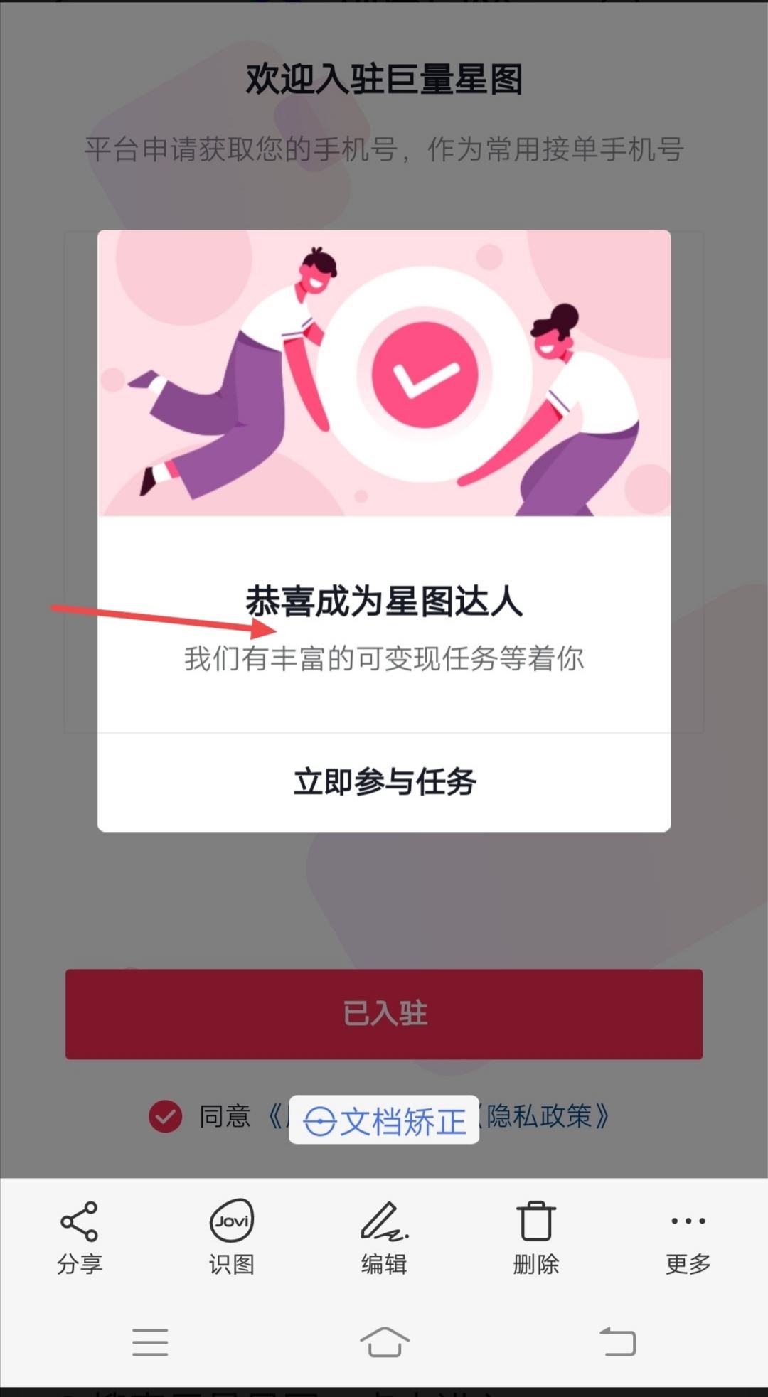 巨量星圖申請開通注冊步驟？