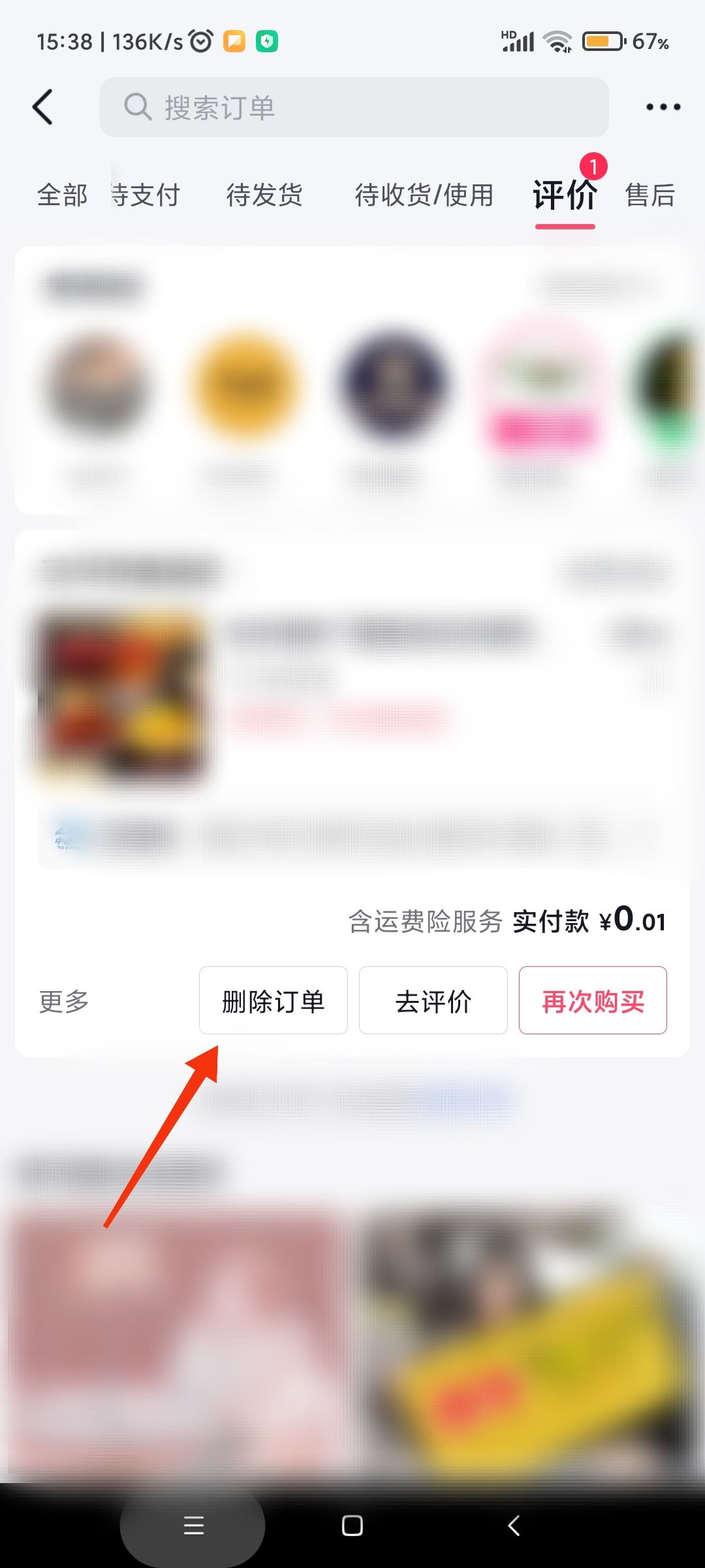 怎么清除抖音待評(píng)價(jià)商品？
