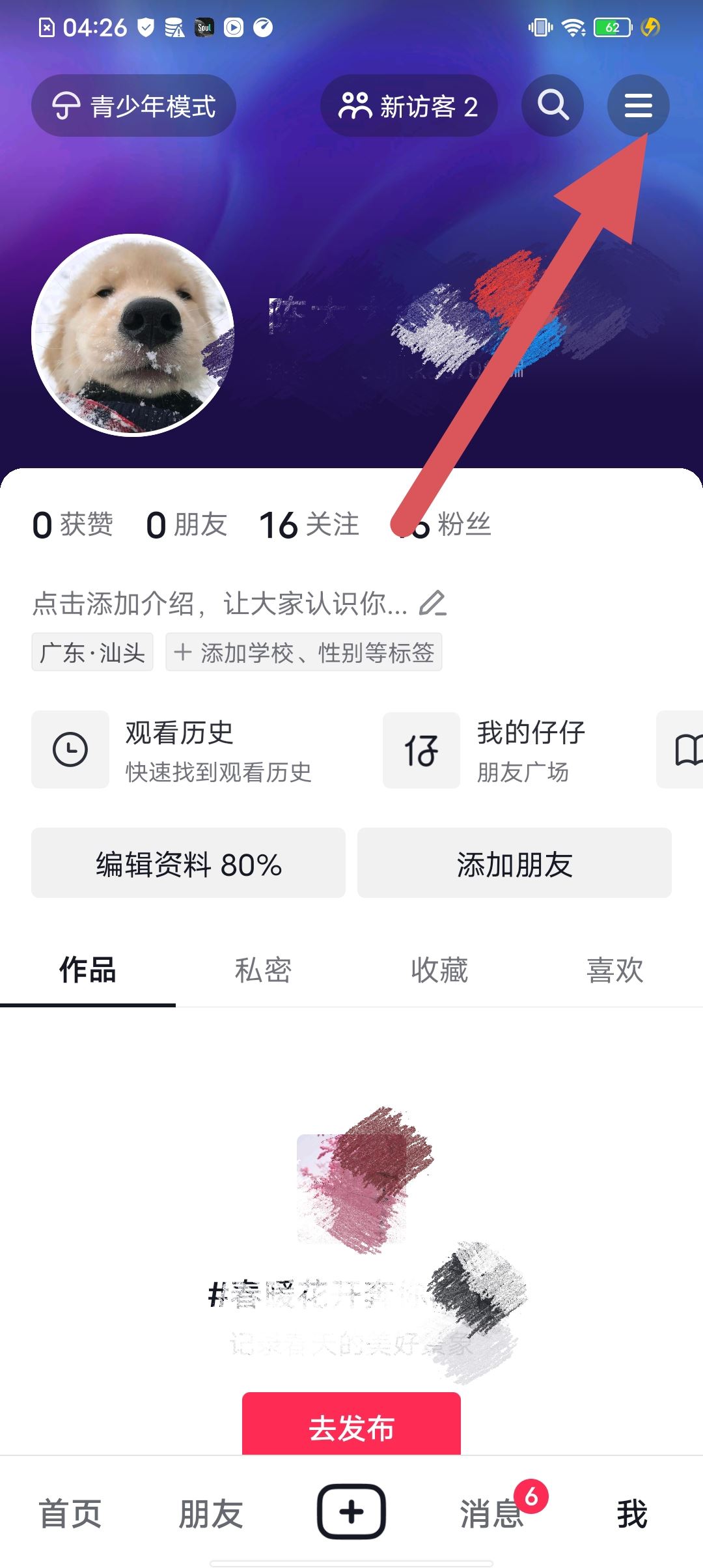 抖音橫屏自動播放怎么關(guān)閉？