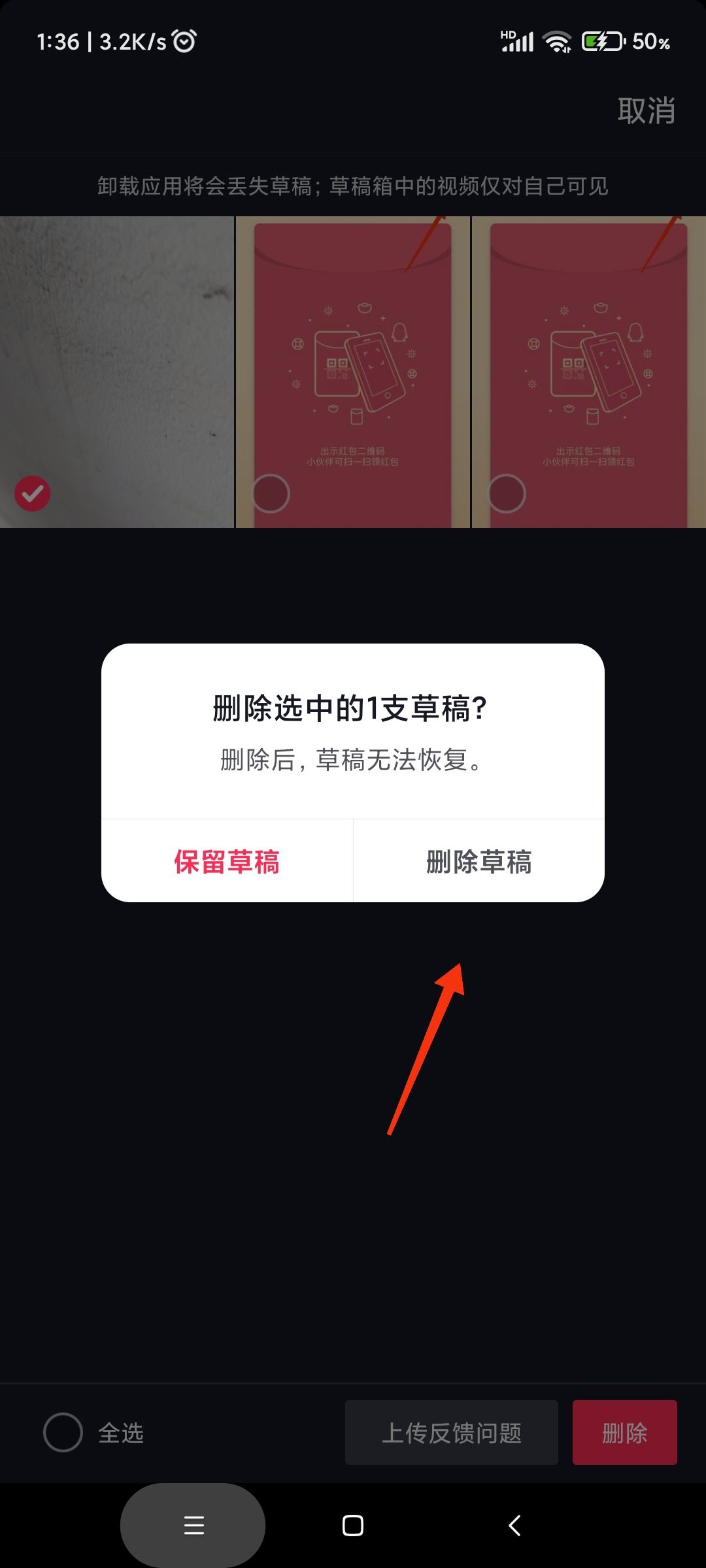 抖音從相冊上傳怎么取消？