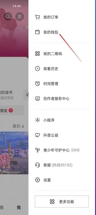 怎么關(guān)閉抖音月支付？