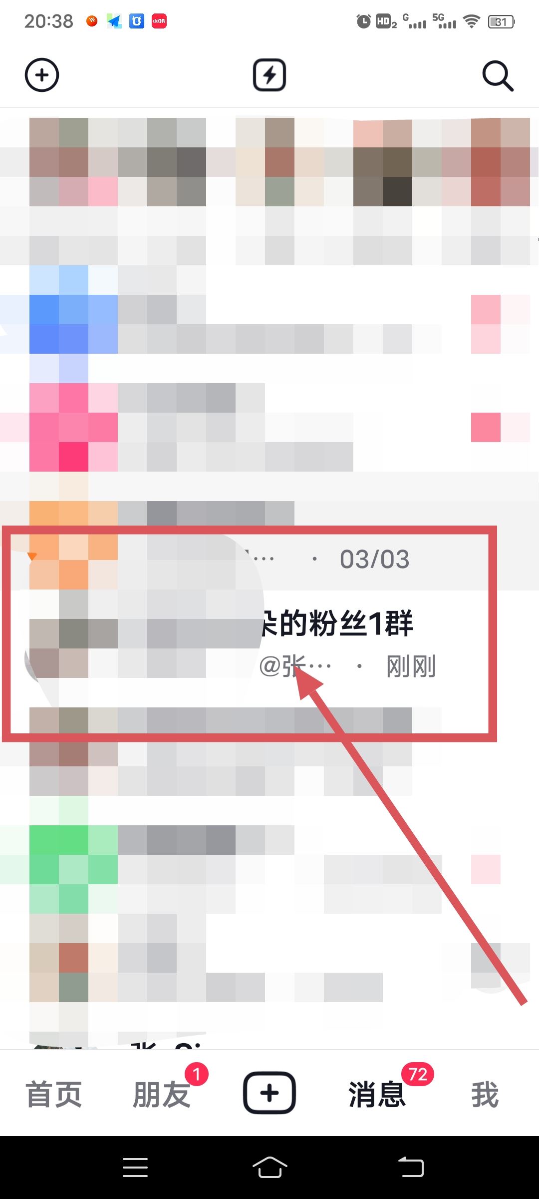 抖音群聊怎么踢人？