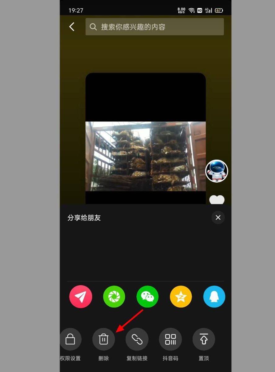 抖音不小心轉(zhuǎn)發(fā)到日常怎么取消？