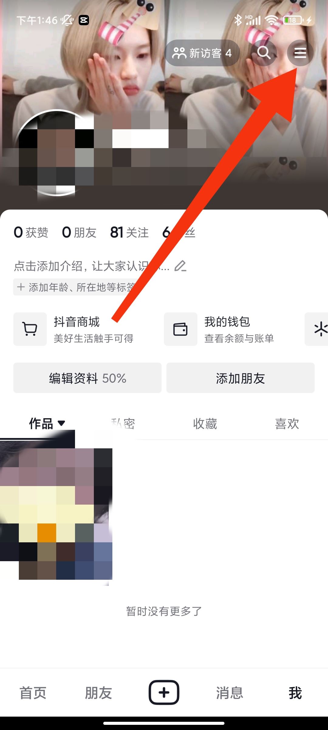 抖音購物車的東西怎么清除？