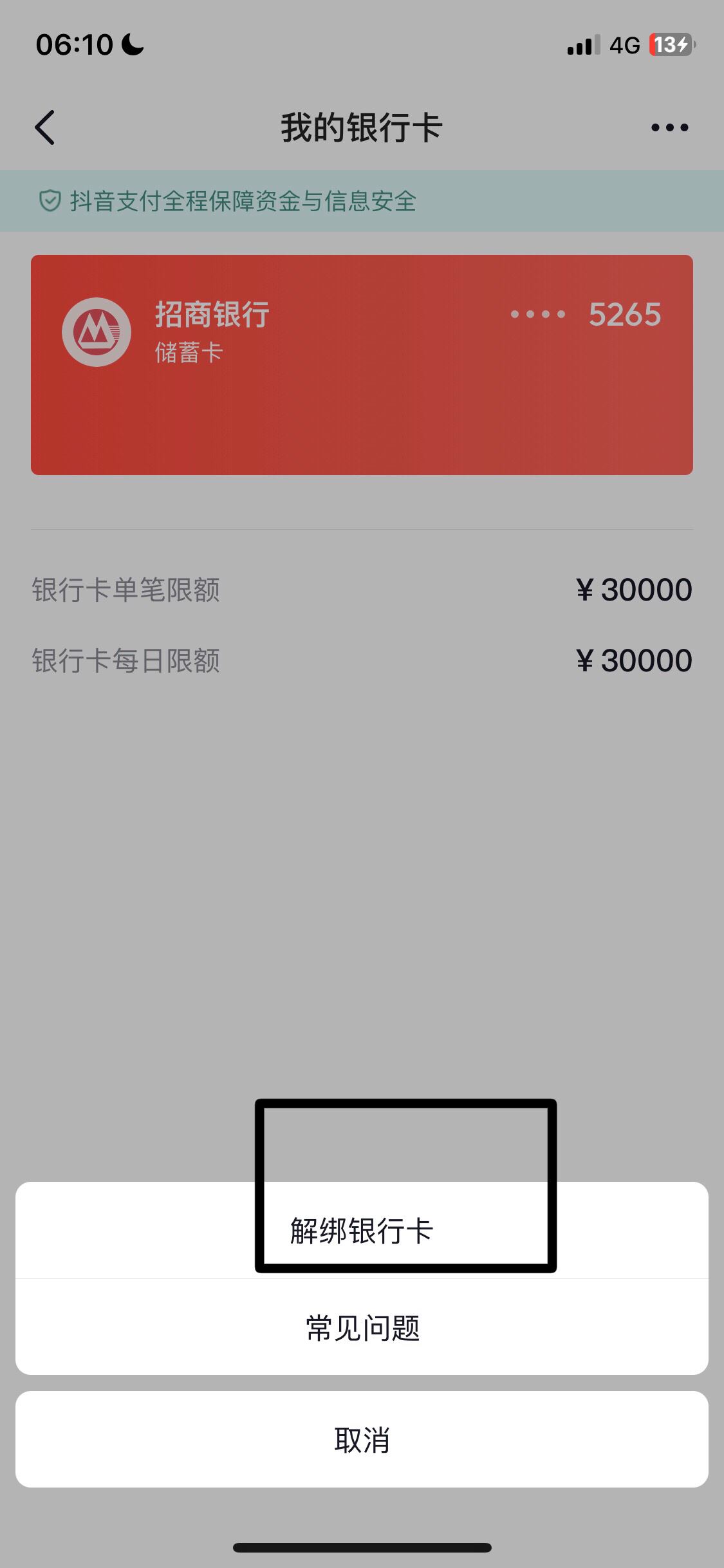 抖音綁卡怎么解除？