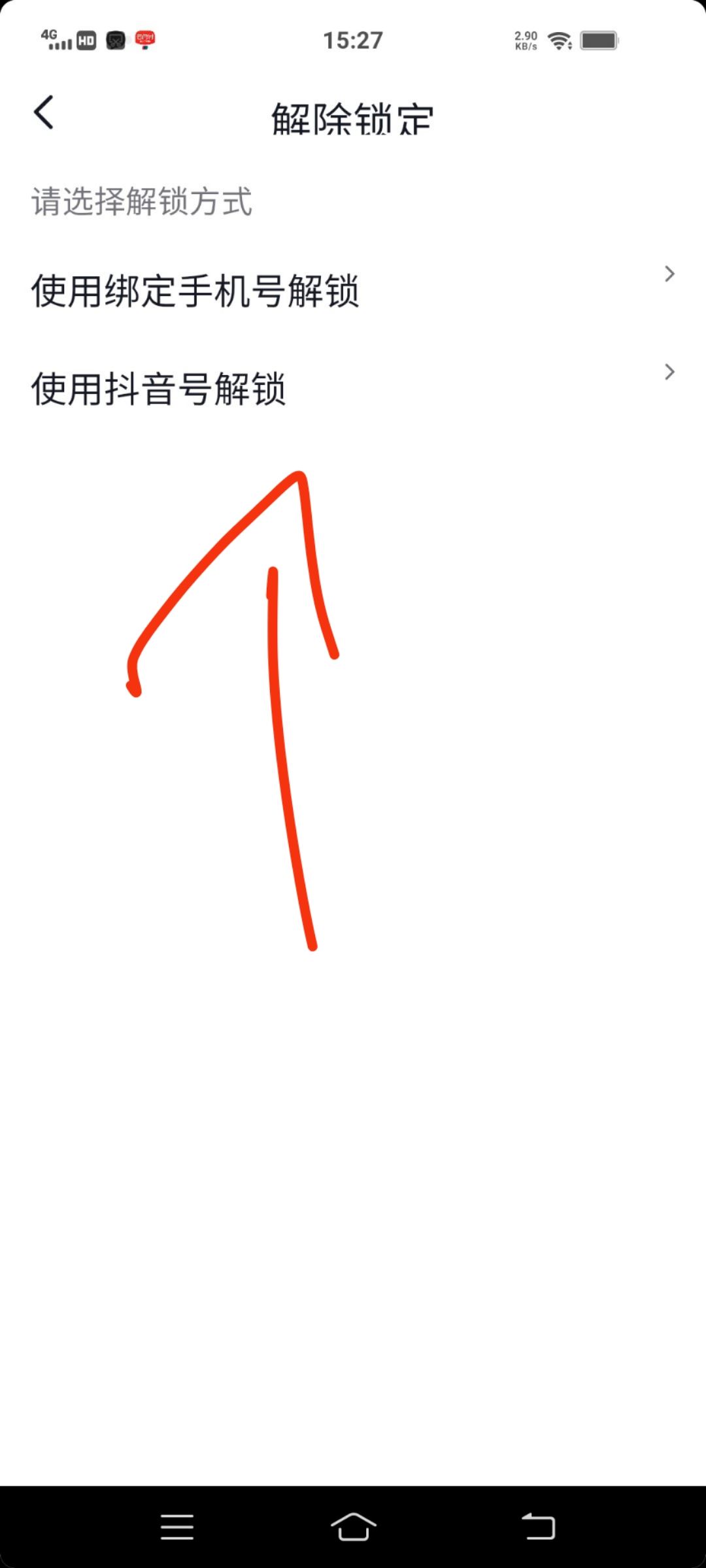 抖音的鎖屏怎樣解除？
