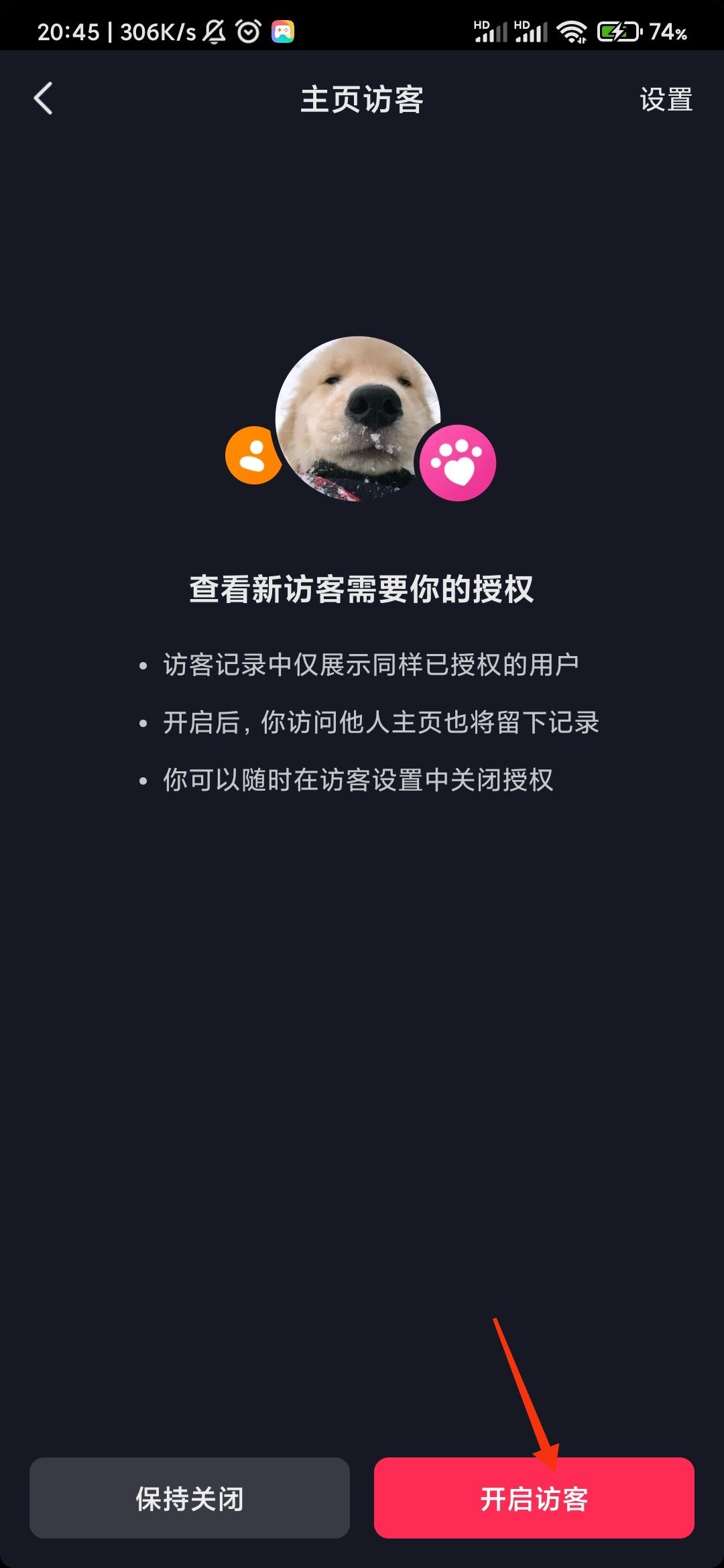 抖音瀏覽器怎么查看全部訪客？