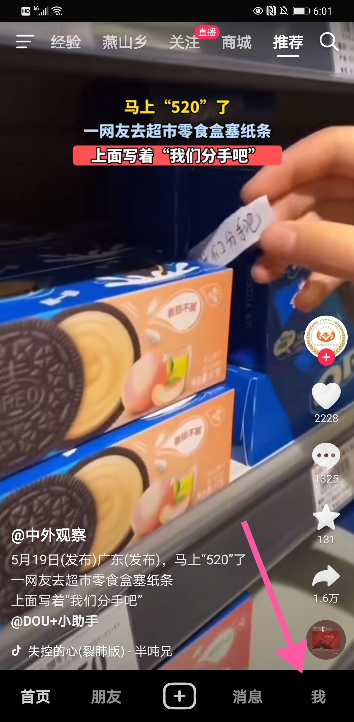 抖音怎么解綁銀行卡步驟？