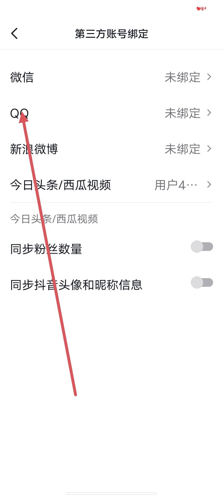 抖音怎么綁定qq號？