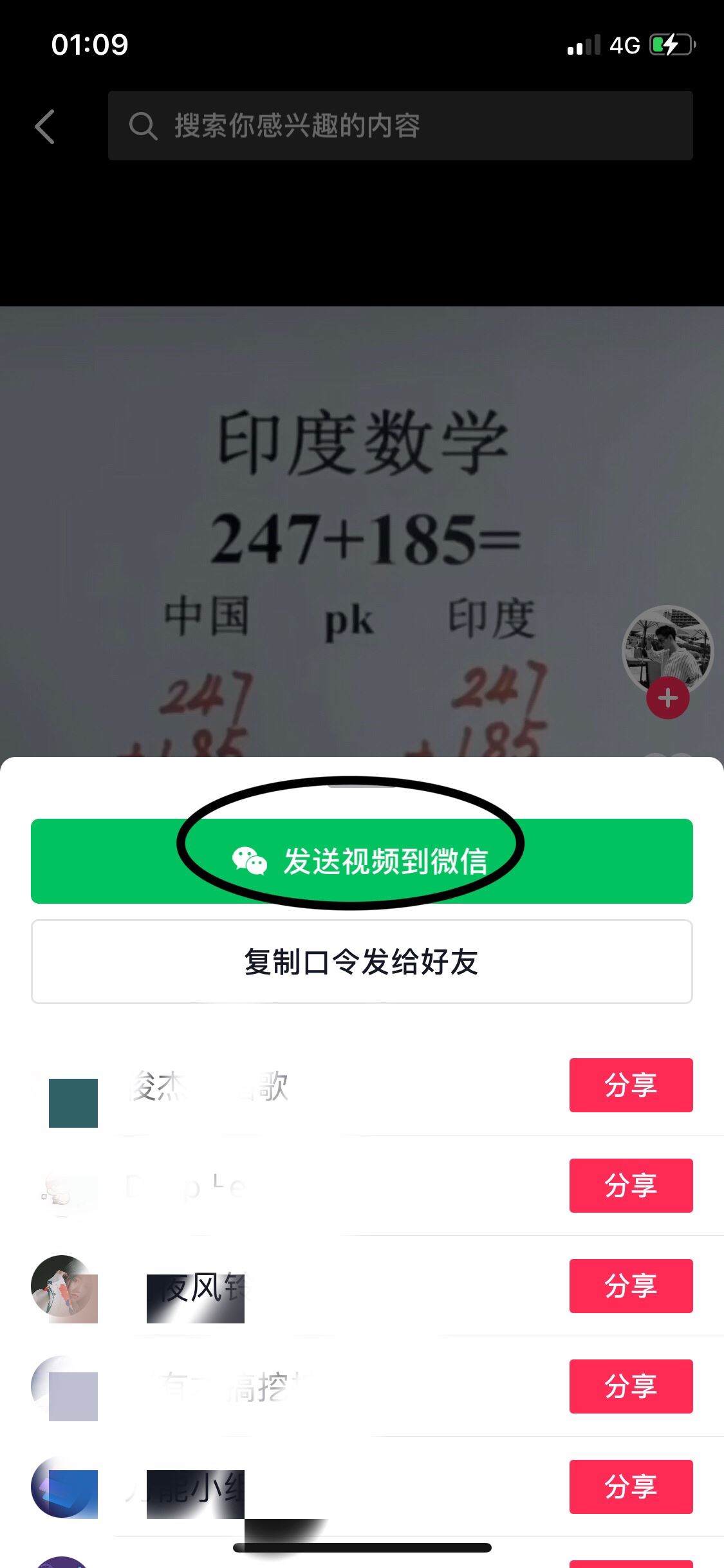 抖音收藏的視頻怎么發(fā)微信？