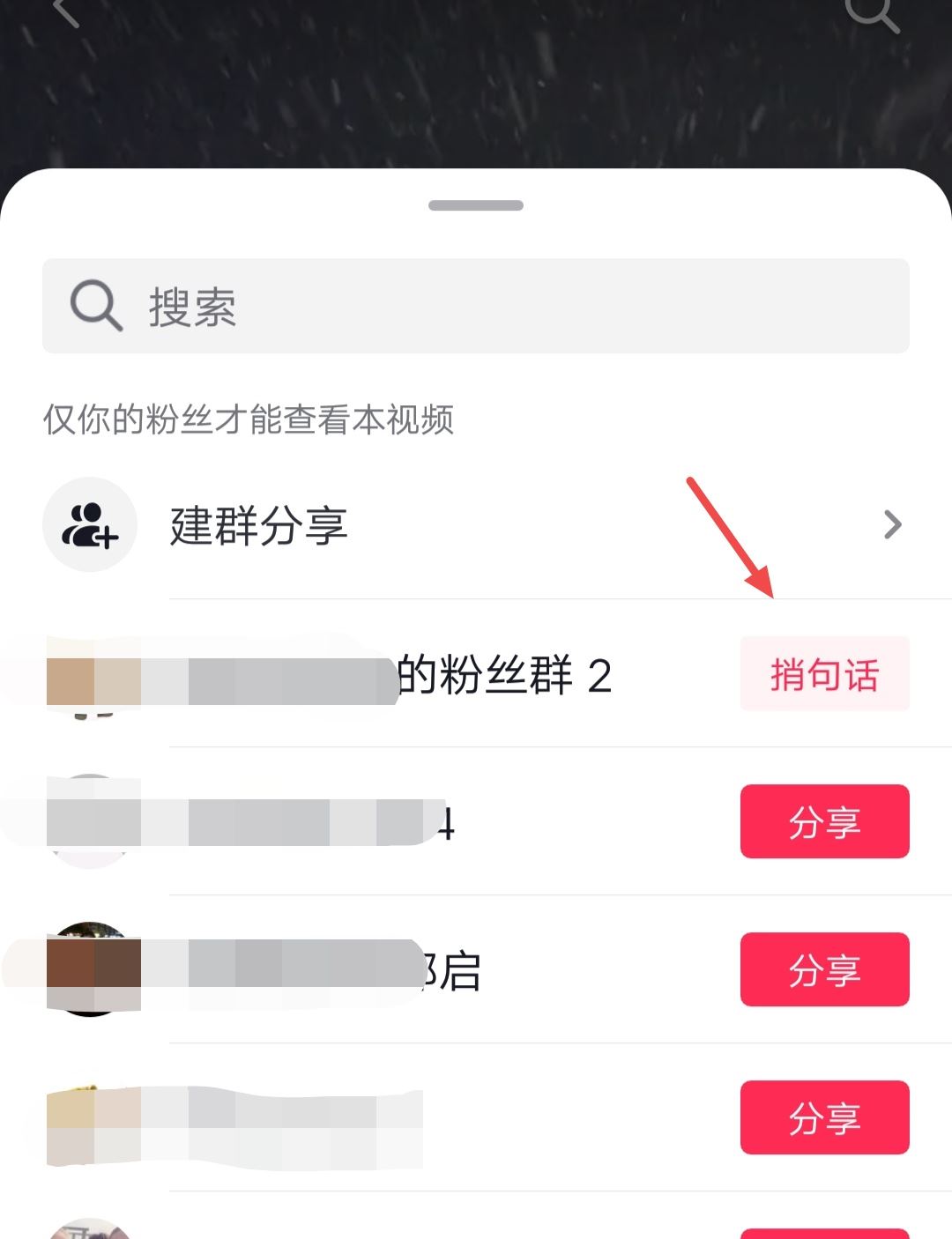 如何把自己的抖音視頻發(fā)到抖音群？